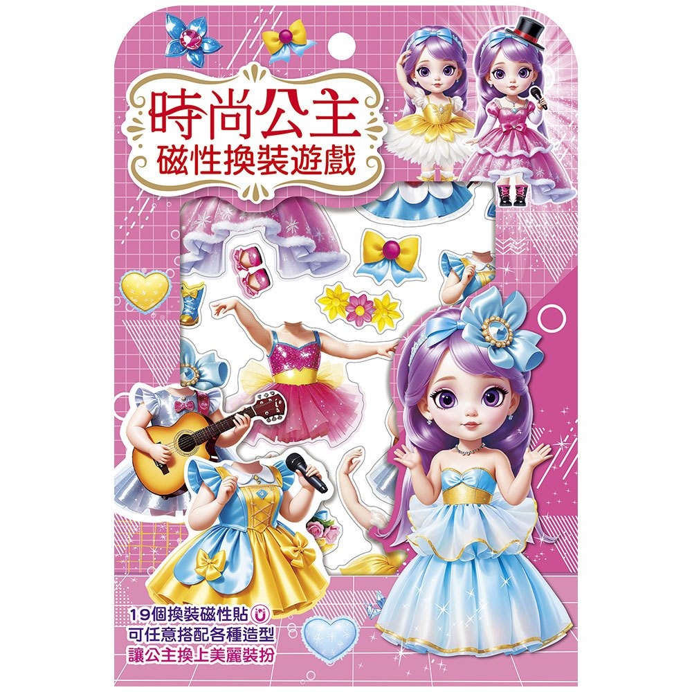 時尚公主磁性換裝遊戲9127-4