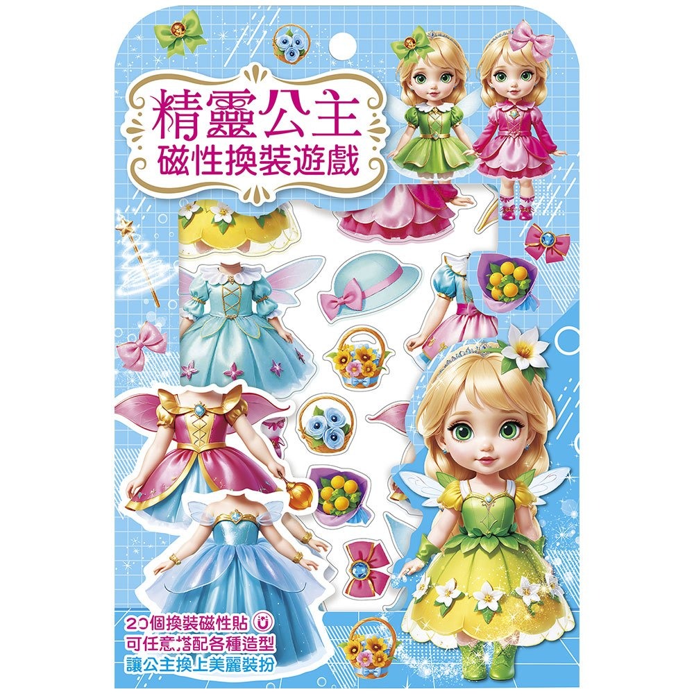 📚幼福文化📚公主磁性換裝遊戲9127 磁鐵造型 磁鐵娃娃 換裝娃娃 造型遊戲 穿衣遊戲-規格圖9
