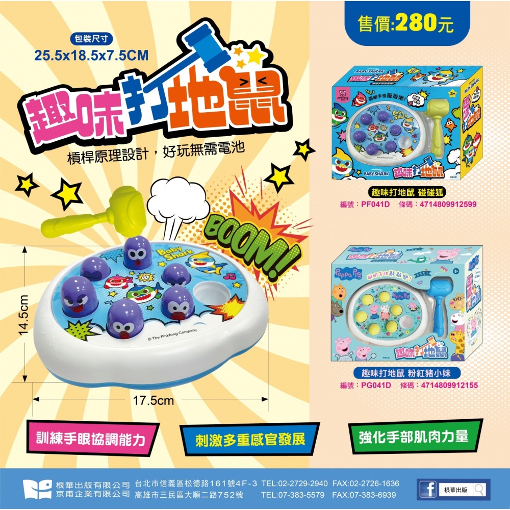 📚京甫出版社📚粉紅豬小妹 趣味打地鼠  PG041D 親子遊戲 幼兒遊戲 反應力 專注力 手眼協調 敲敲樂 鯊魚寶寶-細節圖3
