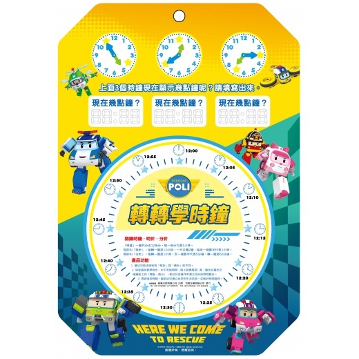 📚京甫出版社📚 波力 轉轉學時鐘 PL011H 玩具時鐘 時鐘教具 學習時間 看時鐘 數學教具-細節圖2