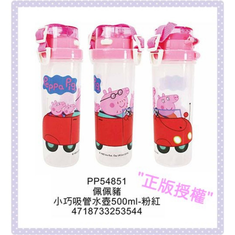⭐敦景企業⭐正版授權 台灣製造 佩佩豬 粉紅豬小妹 小巧吸管水壺 (500cc) 背帶水壺 兒童水壺 塑膠水壺-細節圖4