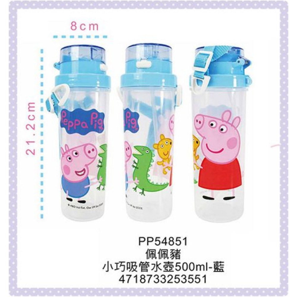 ⭐敦景企業⭐正版授權 台灣製造 佩佩豬 粉紅豬小妹 小巧吸管水壺 (500cc) 背帶水壺 兒童水壺 塑膠水壺-細節圖5