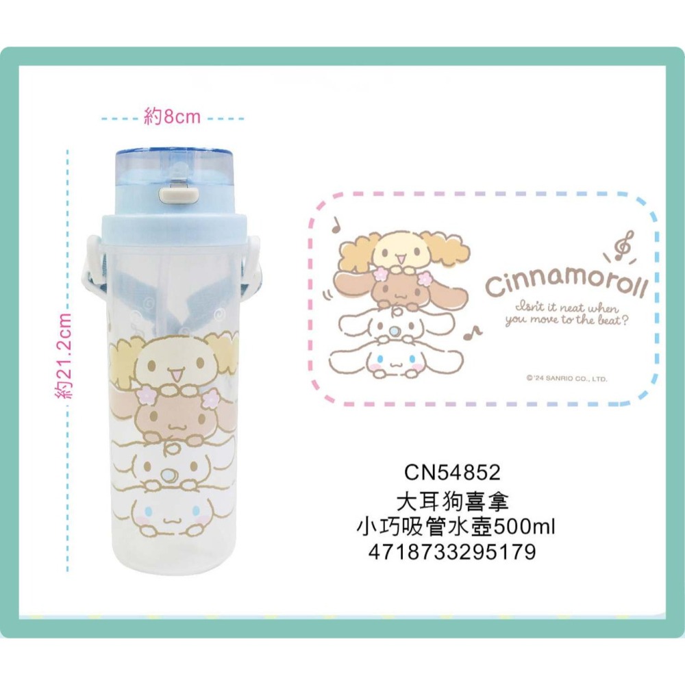 ⭐敦景企業⭐正版授權 台灣製造 三麗鷗 大耳狗喜拿 小巧吸管水壺 (500cc) 背帶水壺 兒童水壺 塑膠水壺-細節圖2