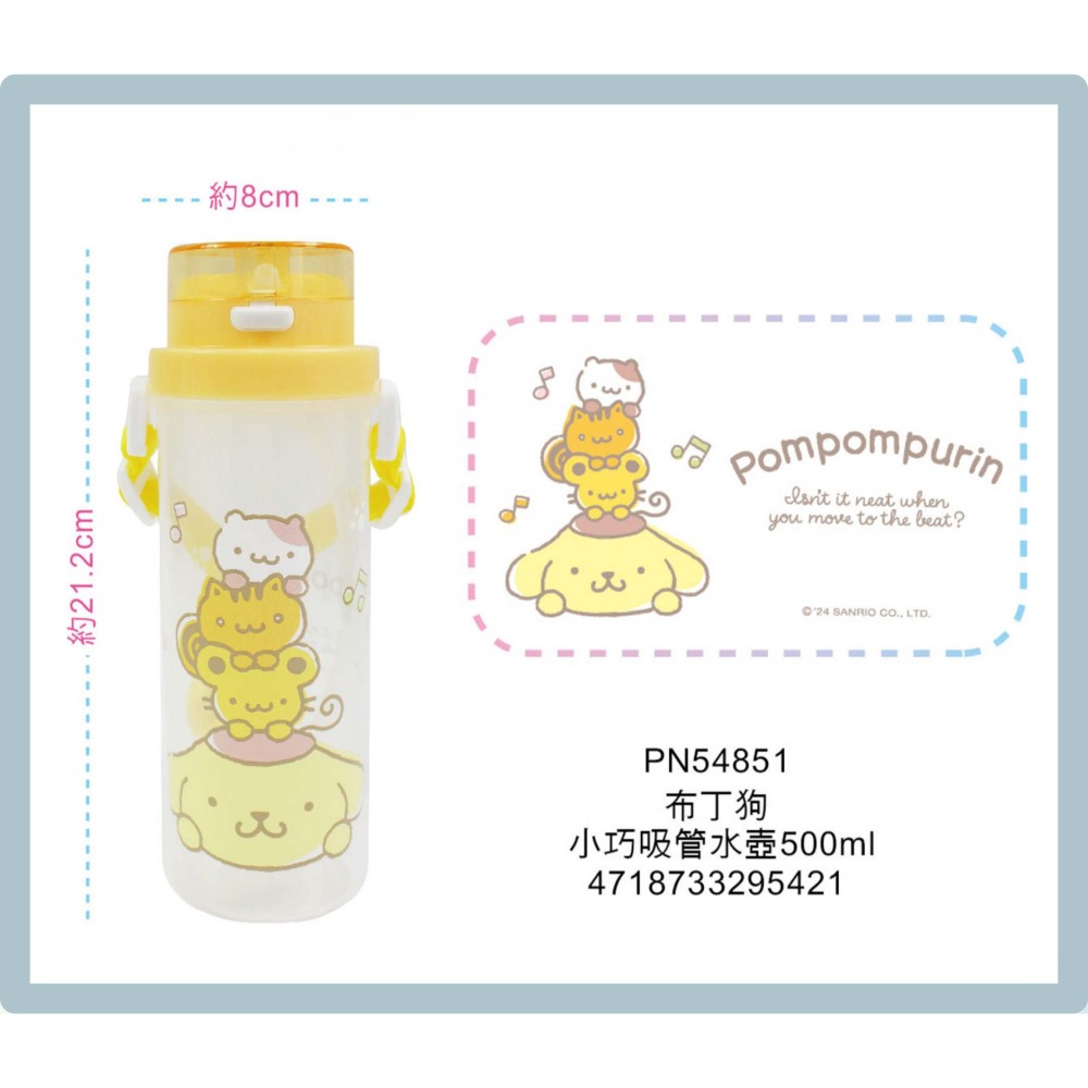 ⭐敦景企業⭐正版授權 台灣製造 三麗鷗 布丁狗 小巧吸管水壺 (500cc) 背帶水壺 兒童水壺 塑膠水壺-細節圖2