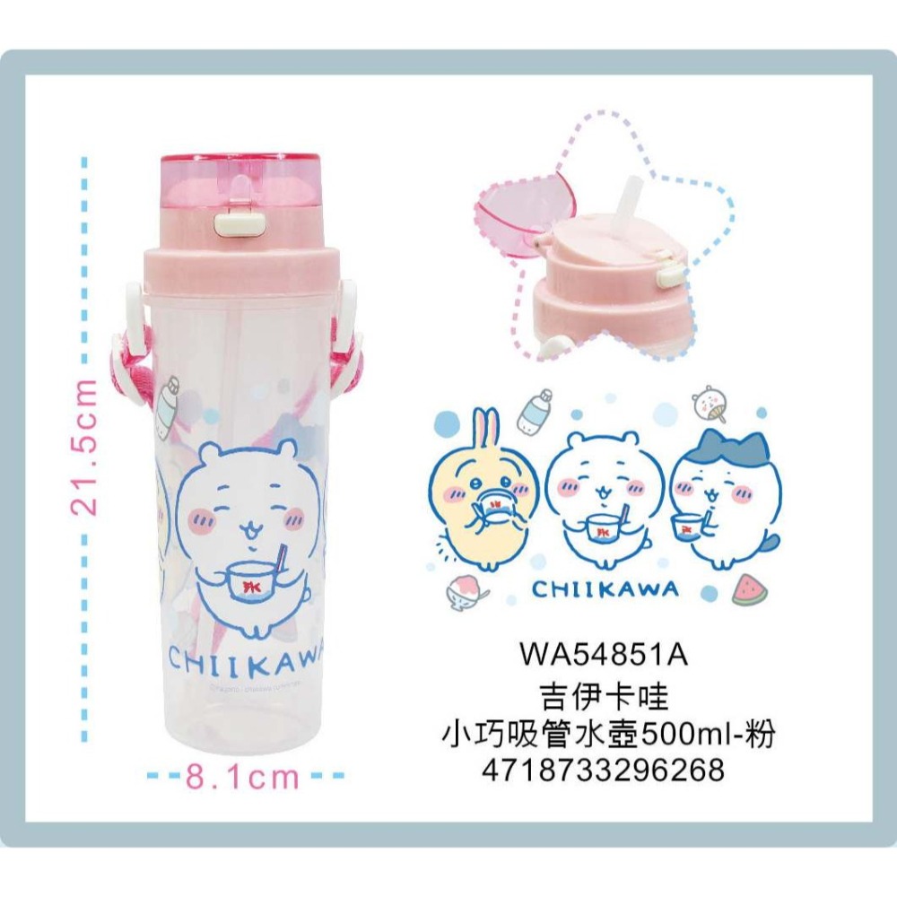 ⭐敦景企業⭐正版授權 台灣製造 吉伊卡哇 小巧吸管水壺 (500cc) 背帶水壺 兒童水壺 塑膠水壺-細節圖2