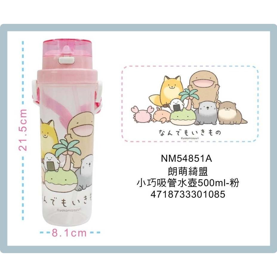 ⭐敦景企業⭐正版授權 台灣製造 朗萌綺盟  小巧吸管水壺 (500cc) 背帶水壺 兒童水壺 塑膠水壺-細節圖4