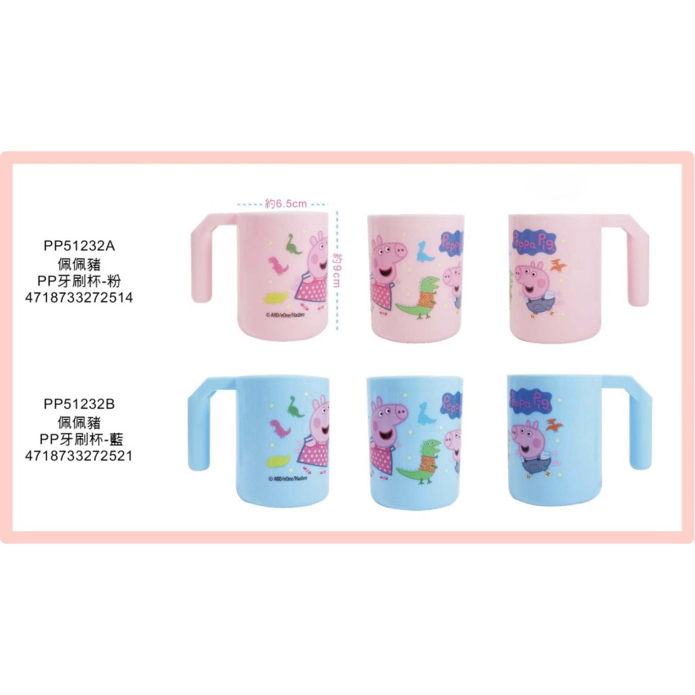 ⭐敦景企業⭐ 台灣製 正版授權 佩佩豬 粉紅豬小妹 PP牙刷杯 漱口杯 塑膠杯 提把杯 兒童杯子 小杯子 學習杯-細節圖4