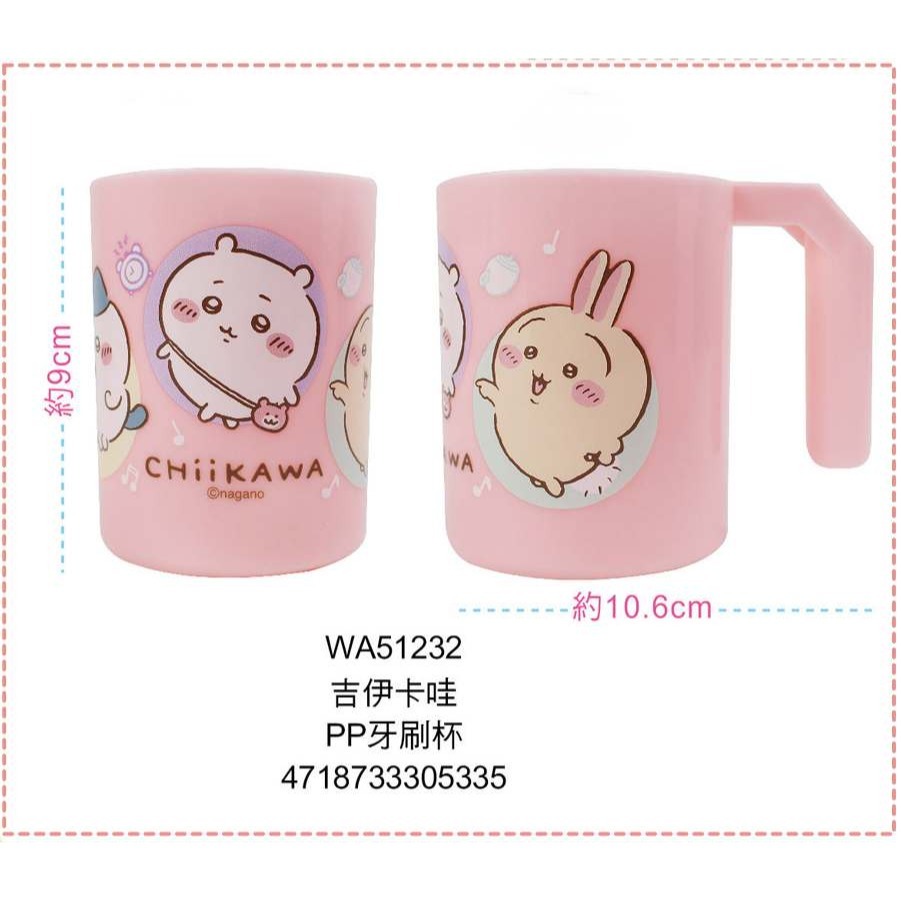 ⭐敦景企業⭐ 台灣製 正版授權 吉伊卡哇 PP牙刷杯 漱口杯 塑膠杯 提把杯 兒童杯子 小杯子 學習杯-細節圖4