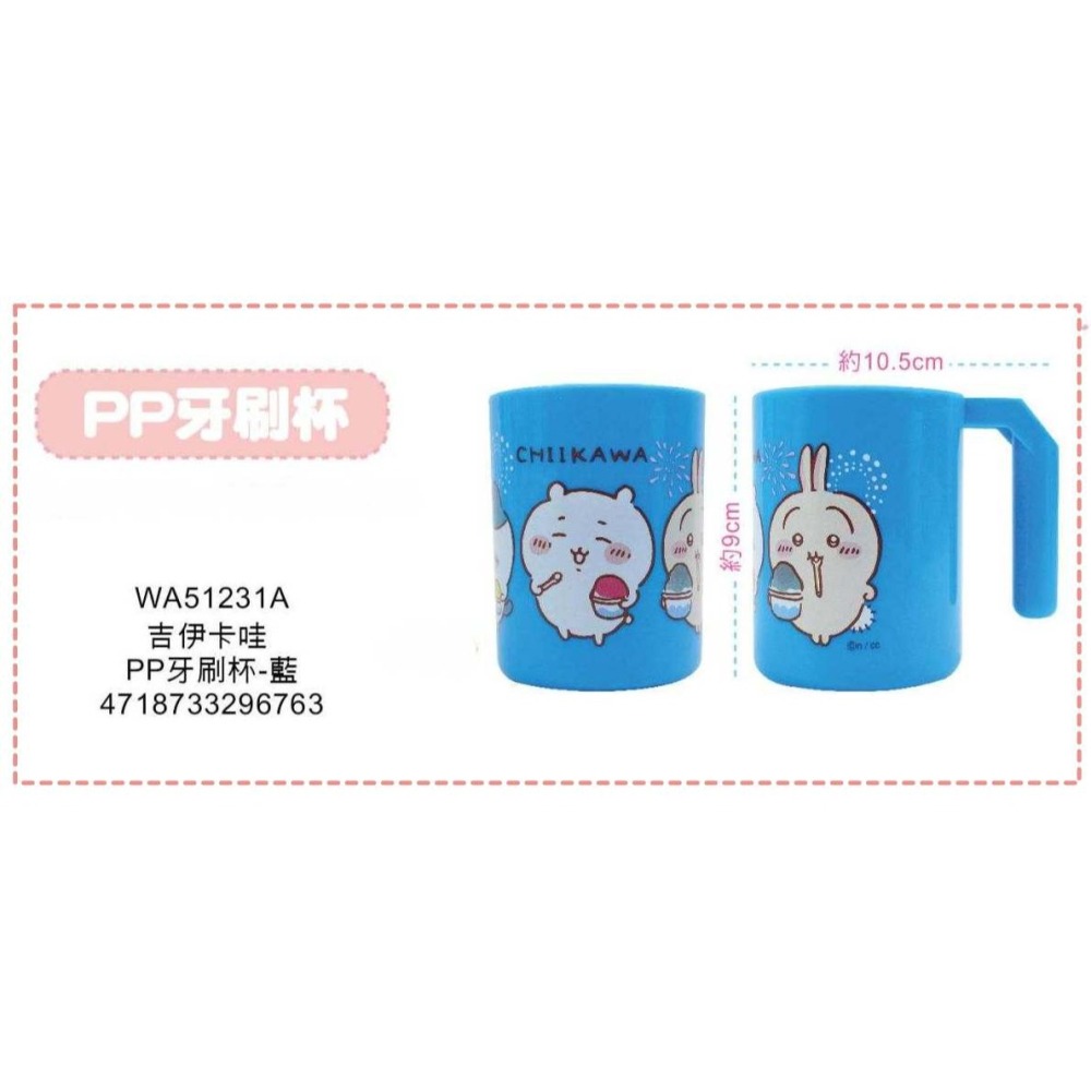 ⭐敦景企業⭐ 台灣製 正版授權 吉伊卡哇 PP牙刷杯 漱口杯 塑膠杯 提把杯 兒童杯子 小杯子 學習杯-細節圖5