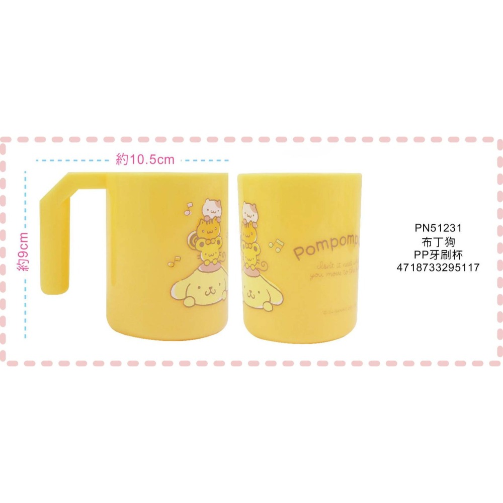 ⭐敦景企業⭐ 台灣製 正版授權 三麗鷗 布丁狗 PP牙刷杯 漱口杯 塑膠杯 提把杯 兒童杯子 小杯子 學習杯-細節圖2