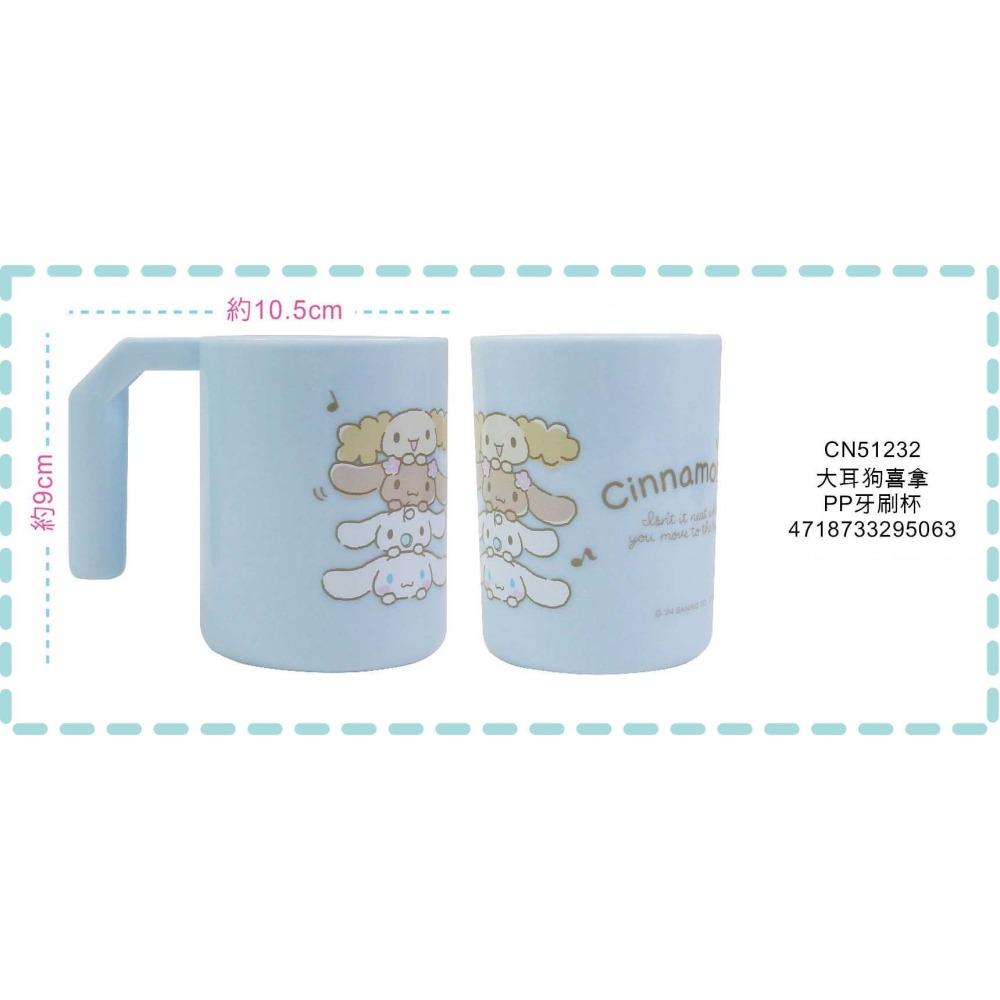 ⭐敦景企業⭐ 台灣製 正版授權 三麗鷗 大耳狗喜拿 PP牙刷杯 漱口杯 塑膠杯 提把杯 兒童杯子 小杯子 學習杯-細節圖2