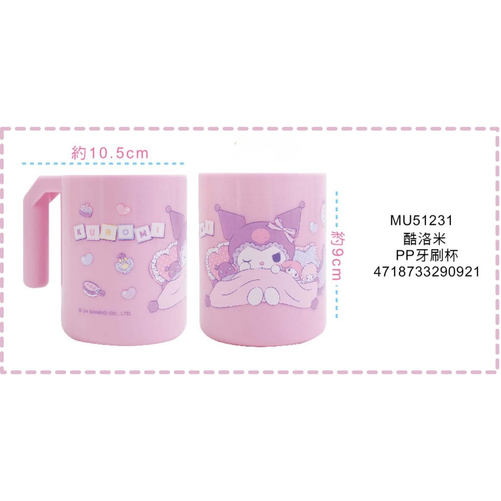 ⭐敦景企業⭐ 台灣製 正版授權 三麗鷗 酷洛米 PP牙刷杯 漱口杯 塑膠杯 提把杯 兒童杯子 小杯子 學習杯-細節圖2