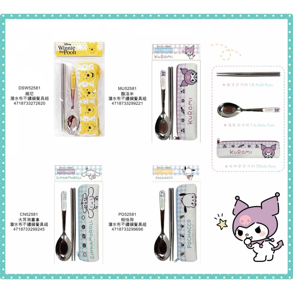 ⭐敦景企業⭐潛水布不鏽鋼餐具組 兒童餐具 卡通餐具 304不鏽鋼 附袋餐具 帕洽狗 大耳狗喜拿 酷洛米 小熊維尼-細節圖6