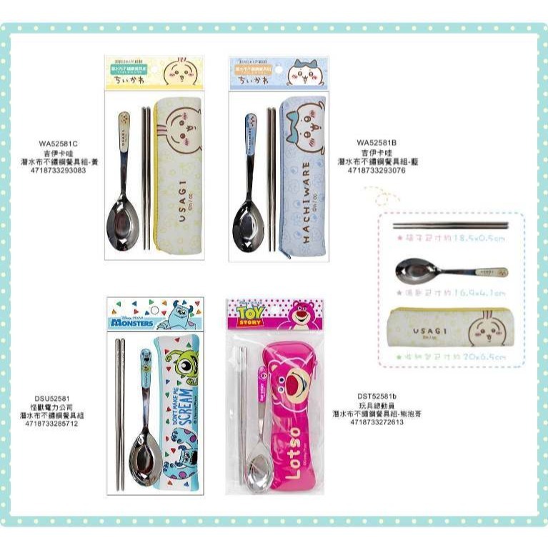 ⭐敦景企業⭐潛水布不鏽鋼餐具組 兒童餐具 卡通餐具 304不鏽鋼 附袋餐具 吉伊卡哇 熊抱哥 怪獸電力公司-細節圖6