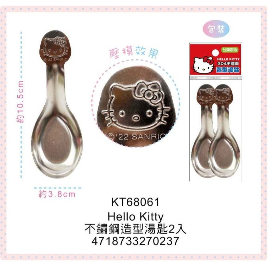 ⭐敦景企業⭐ 正版授權台灣製304不鏽鋼造型湯匙2入 短柄湯匙 幼兒園 兒童湯匙 HelloKitty 布丁狗 汪汪隊-細節圖5
