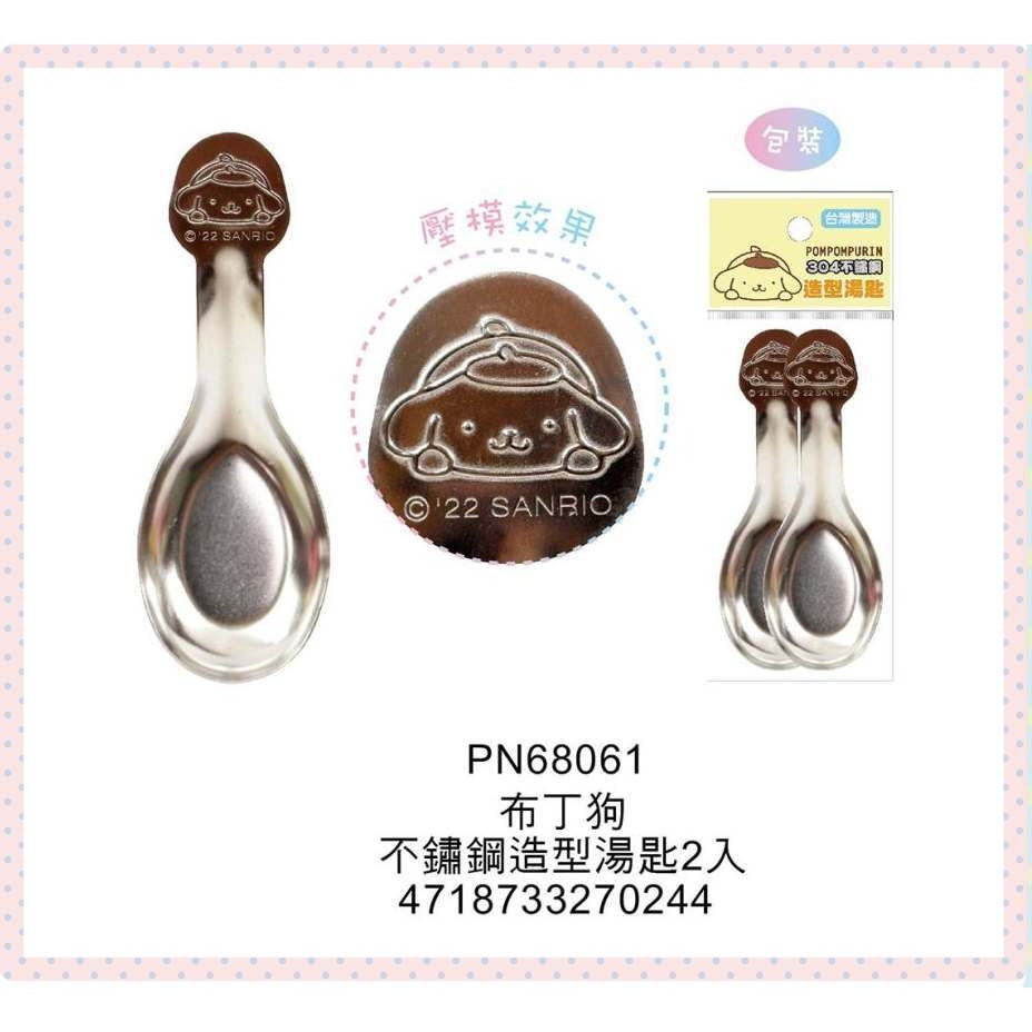 ⭐敦景企業⭐ 正版授權台灣製304不鏽鋼造型湯匙2入 短柄湯匙 幼兒園 兒童湯匙 HelloKitty 布丁狗 汪汪隊-細節圖6