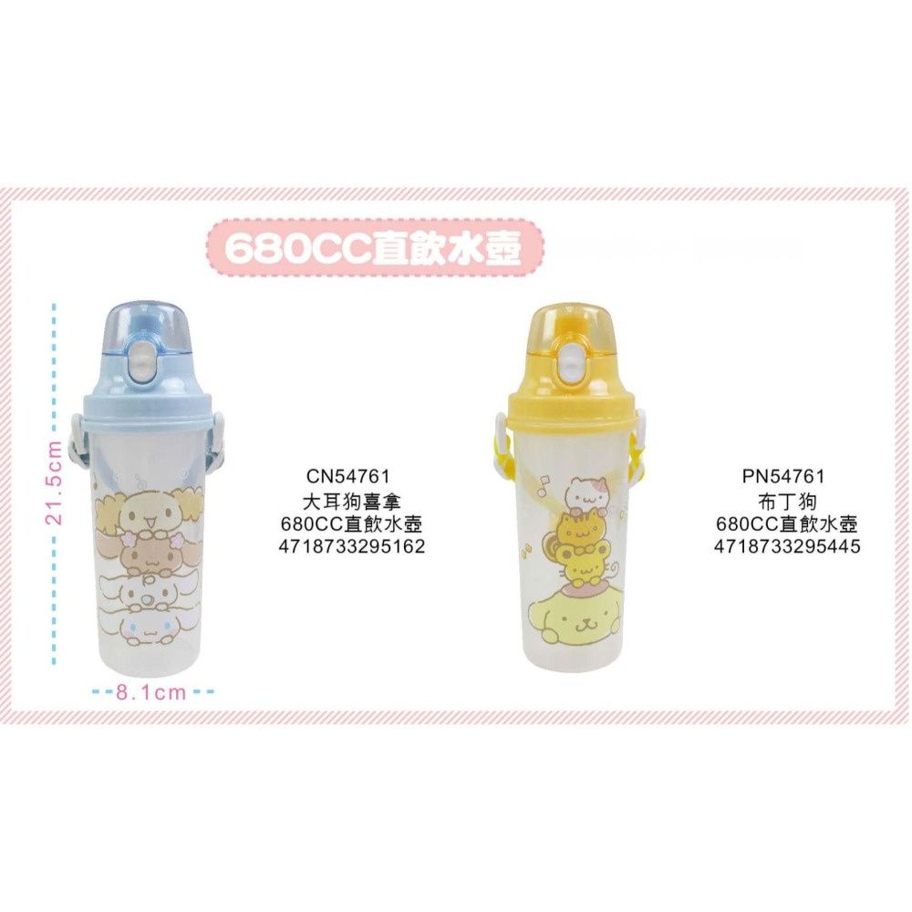 ⭐敦景企業⭐正版授權 台灣製  直飲水壺 (680cc) 兒童水壺 大容量 塑膠水壺 方便喝 附背帶 大耳狗喜拿 布丁狗-細節圖4
