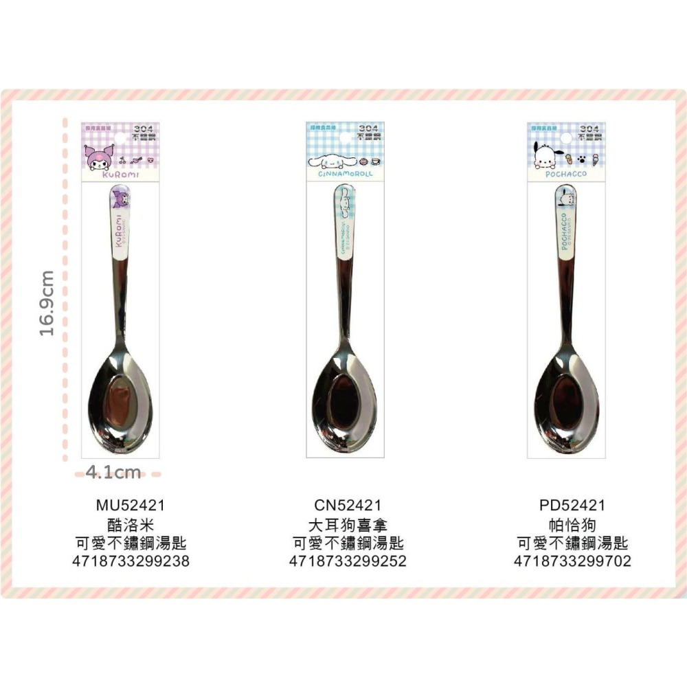 ⭐敦景企業⭐正版授權 304 可愛不鏽鋼湯匙 兒童湯匙 大湯匙 好握拿 卡通湯匙 大耳狗 帕洽狗 酷洛米 三麗鷗-細節圖5