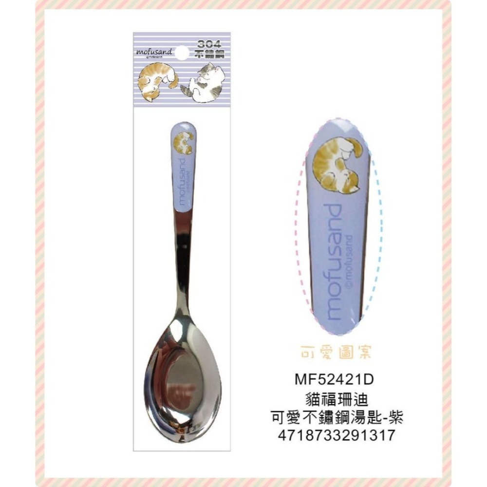 ⭐敦景企業⭐正版授權 304 可愛不鏽鋼湯匙 兒童湯匙 大湯匙 好握拿 卡通湯匙 貓福珊迪 貓咪圖案-細節圖6
