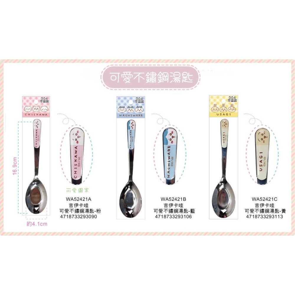 ⭐敦景企業⭐正版授權 304 可愛不鏽鋼湯匙 兒童湯匙 大湯匙 好握拿 卡通湯匙 吉伊卡哇 小八貓 烏薩奇-細節圖5
