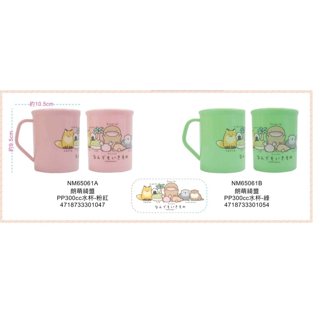 ⭐敦景企業⭐正版授權 臺灣製  PP300cc水杯 兒童杯 喝水杯 汪汪隊立大功 吉伊卡哇 朗萌綺盟-細節圖10