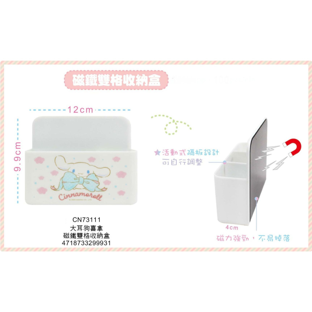 ⭐敦景企業⭐正版授權 磁鐵雙格收納盒 磁性置物盒 吸鐵 收納格 辦公桌收納 酷洛米 大耳狗喜拿 吉伊卡哇-細節圖6