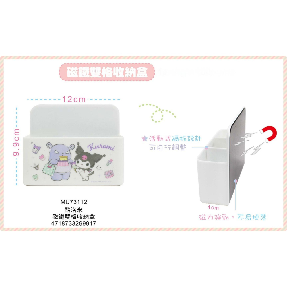 ⭐敦景企業⭐正版授權 磁鐵雙格收納盒 磁性置物盒 吸鐵 收納格 辦公桌收納 酷洛米 大耳狗喜拿 吉伊卡哇-細節圖7