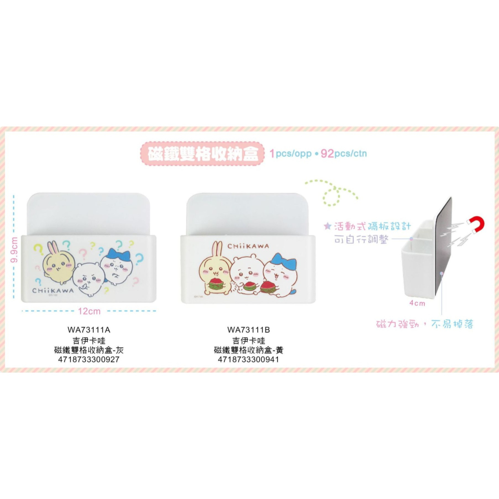 ⭐敦景企業⭐正版授權 磁鐵雙格收納盒 磁性置物盒 吸鐵 收納格 辦公桌收納 酷洛米 大耳狗喜拿 吉伊卡哇-細節圖8