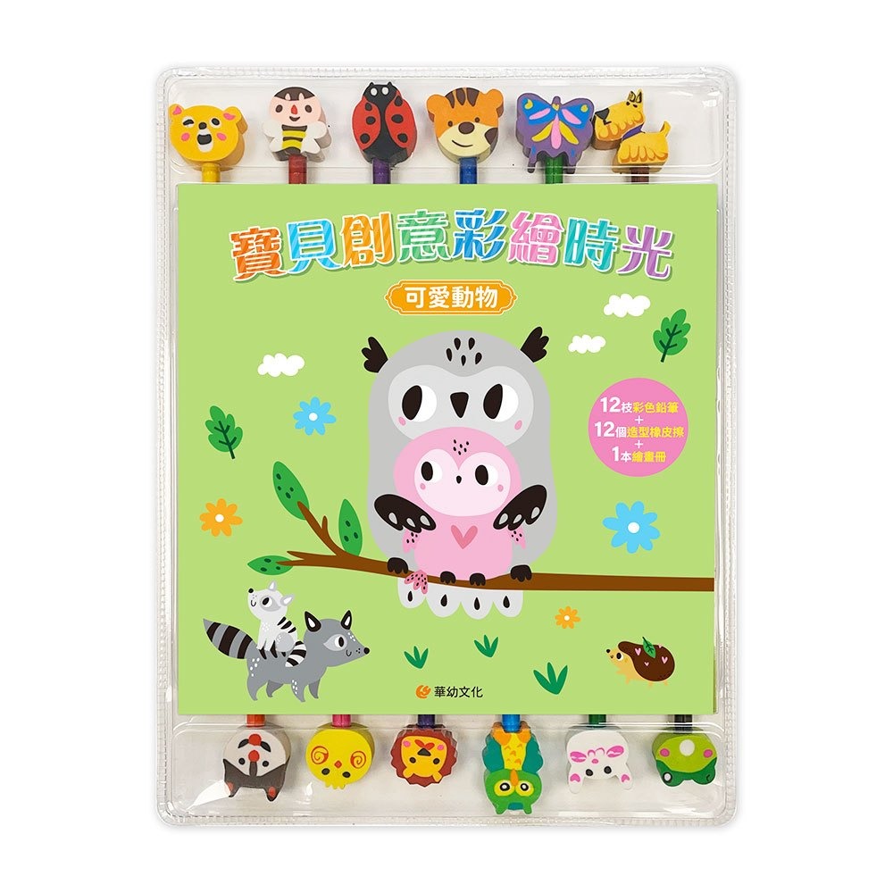 📚幼福文化📚寶貝創意彩繪時光 可愛動物 交通工具 夢幻公主 恐龍世界 著色本 色鉛筆 造型橡皮擦 小禮物-細節圖2