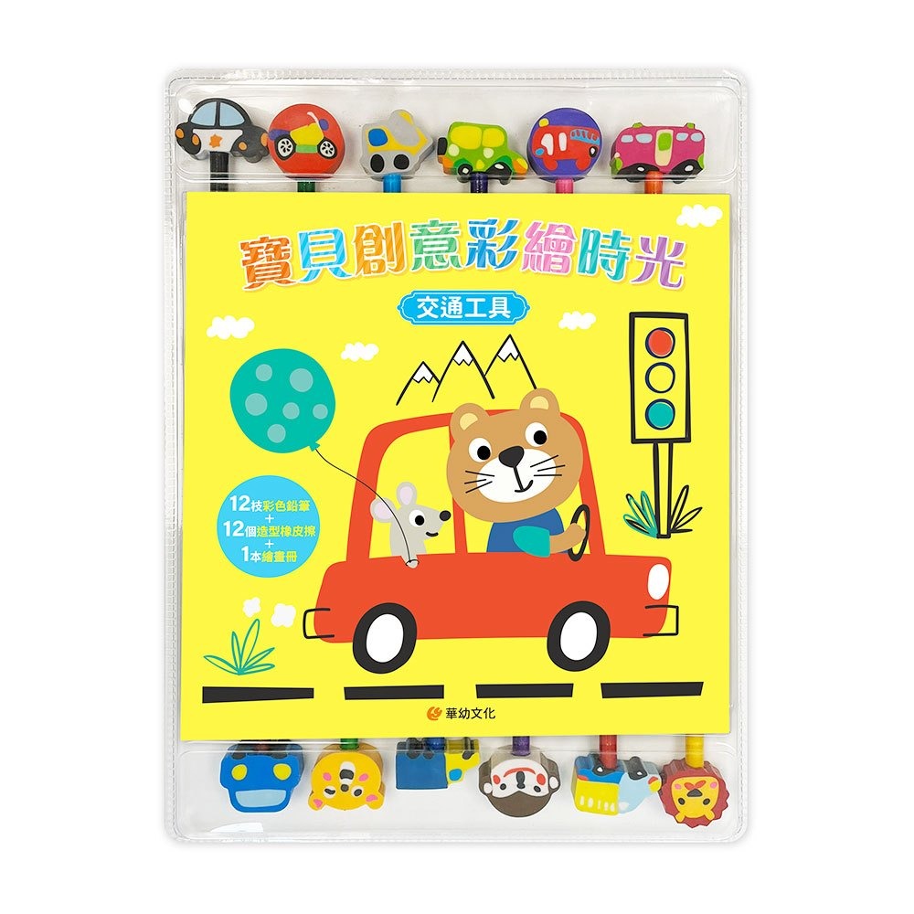 📚幼福文化📚寶貝創意彩繪時光 可愛動物 交通工具 夢幻公主 恐龍世界 著色本 色鉛筆 造型橡皮擦 小禮物-細節圖4