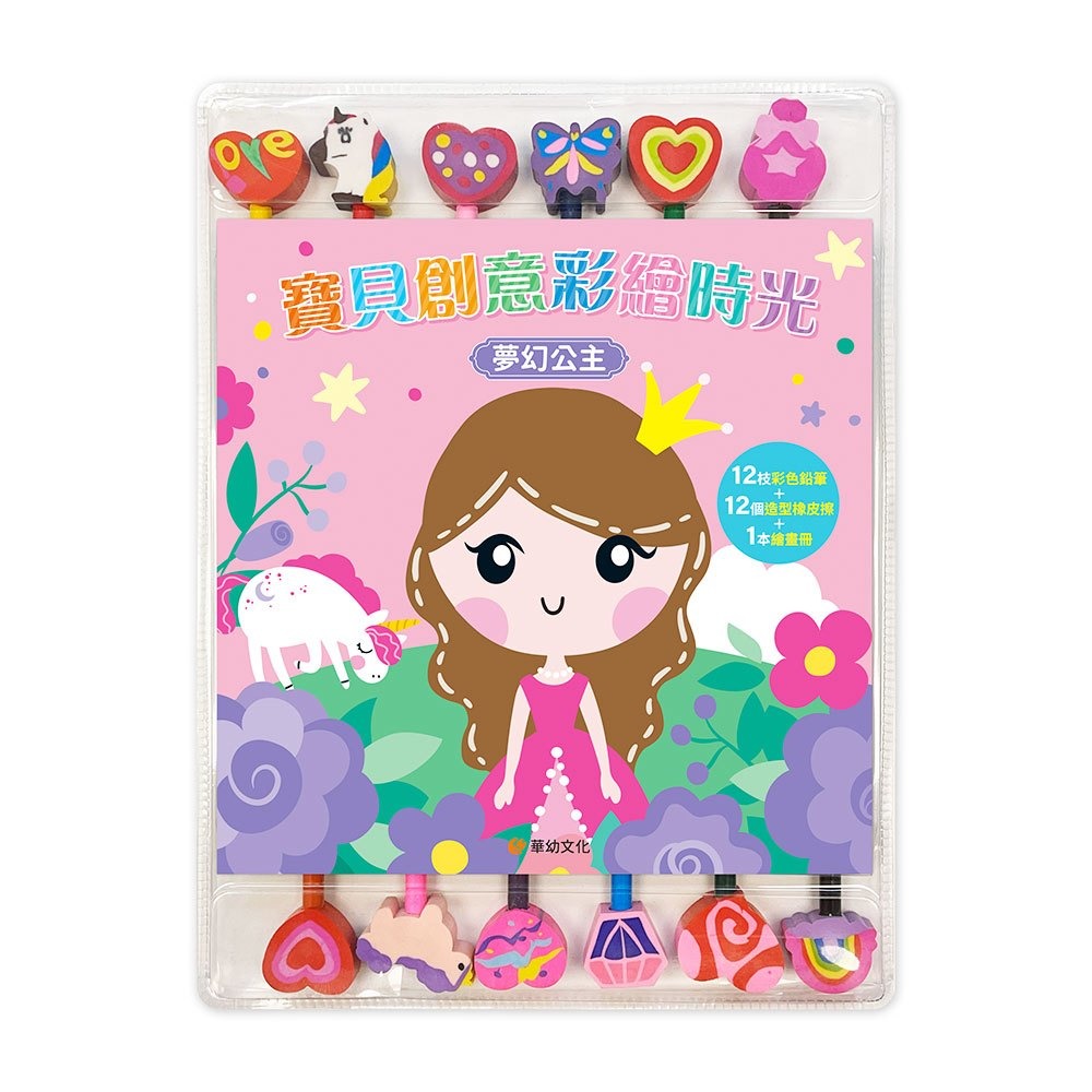 📚幼福文化📚寶貝創意彩繪時光 可愛動物 交通工具 夢幻公主 恐龍世界 著色本 色鉛筆 造型橡皮擦 小禮物-規格圖9