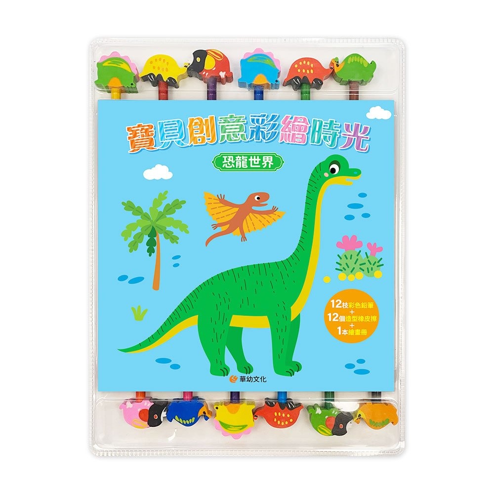 📚幼福文化📚寶貝創意彩繪時光 可愛動物 交通工具 夢幻公主 恐龍世界 著色本 色鉛筆 造型橡皮擦 小禮物-規格圖9