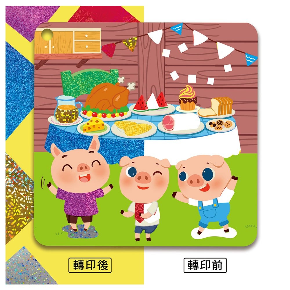 📚幼福文化📚忍者兔閃亮色紙轉印貼童話遊戲書【三隻小豬&十二生肖】9125-48 勞作書 美術遊戲 操作書-細節圖3