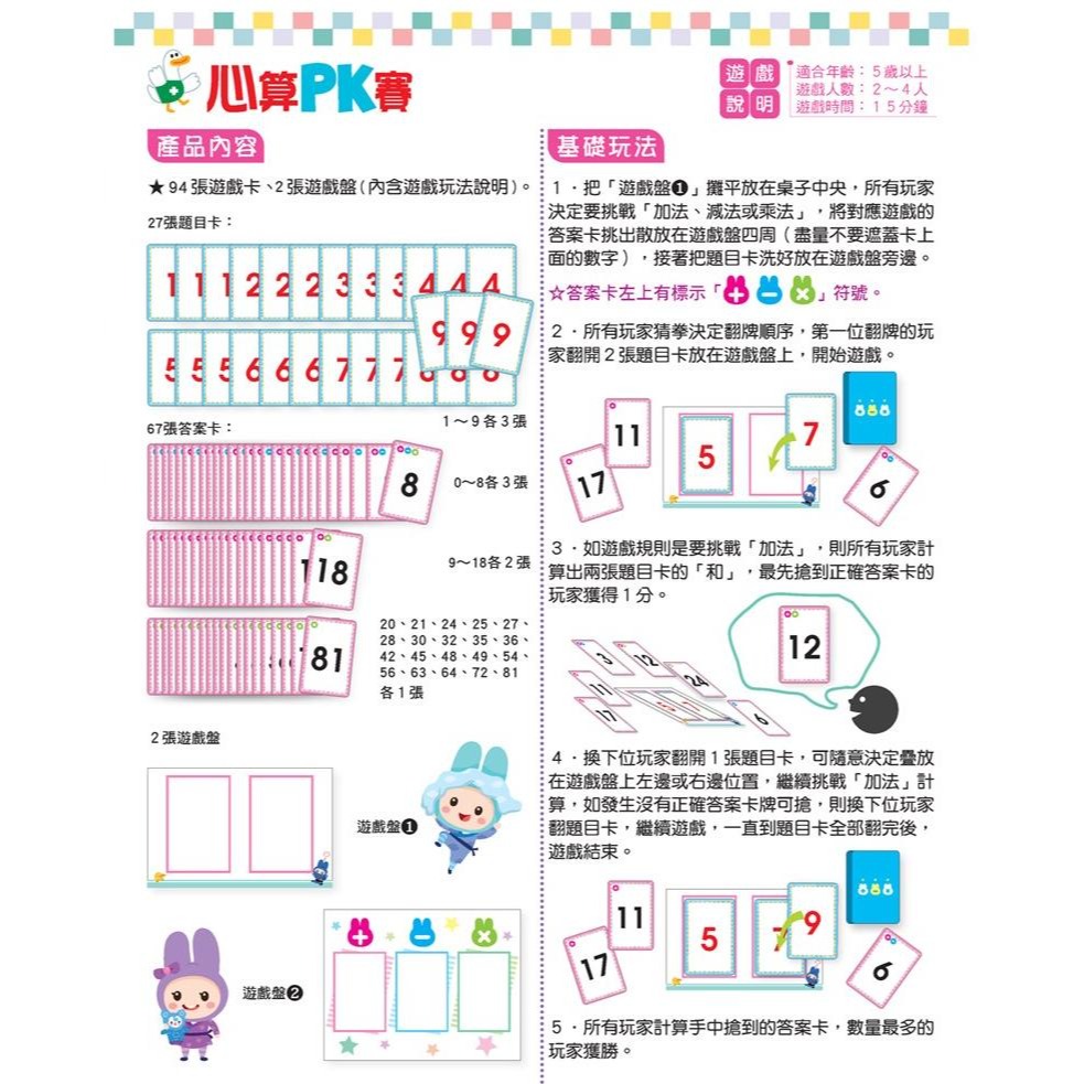 📚幼福文化📚數學桌遊超好玩 心算PK賽 數數小貓 數字排排隊 數學遊戲 培養數感 親子桌遊 益智遊戲 資優教育-細節圖5