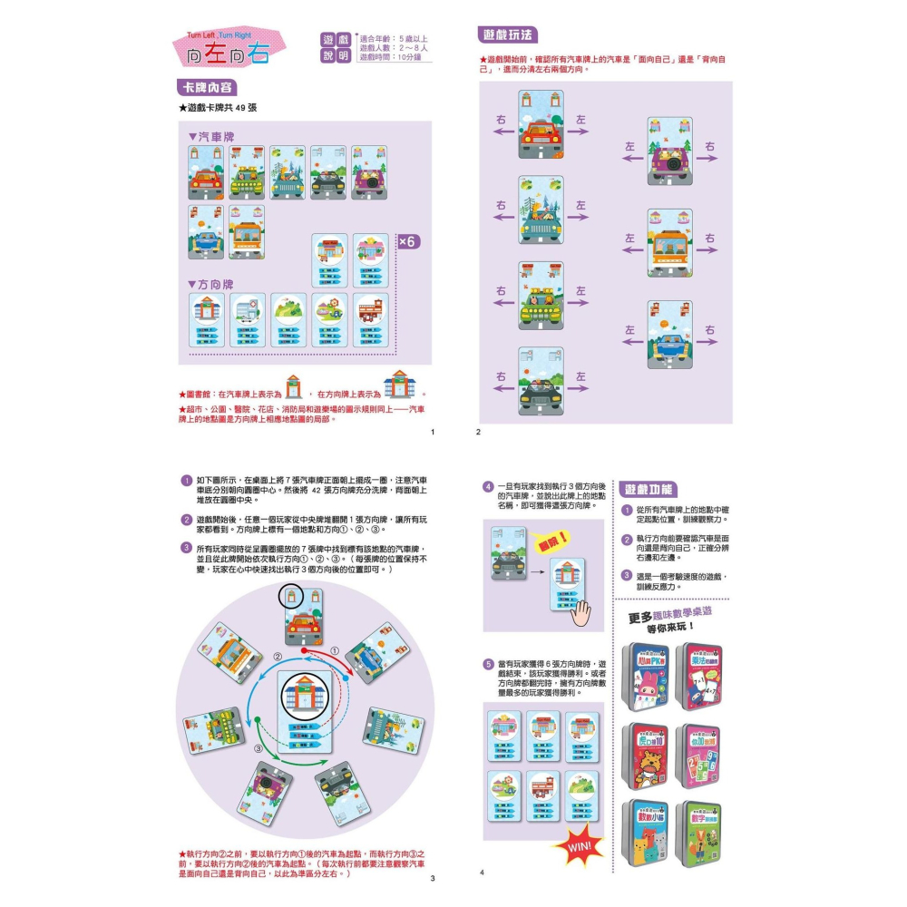 📚幼福文化📚數學桌遊超好玩 心算PK賽 數數小貓 數字排排隊 數學遊戲 培養數感 親子桌遊 益智遊戲 資優教育-細節圖7