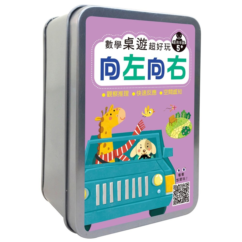 📚幼福文化📚數學桌遊超好玩 向左向右 極數快手 加減吃水果 數學遊戲 培養數感 親子桌遊 益智遊戲 資優教育-細節圖2