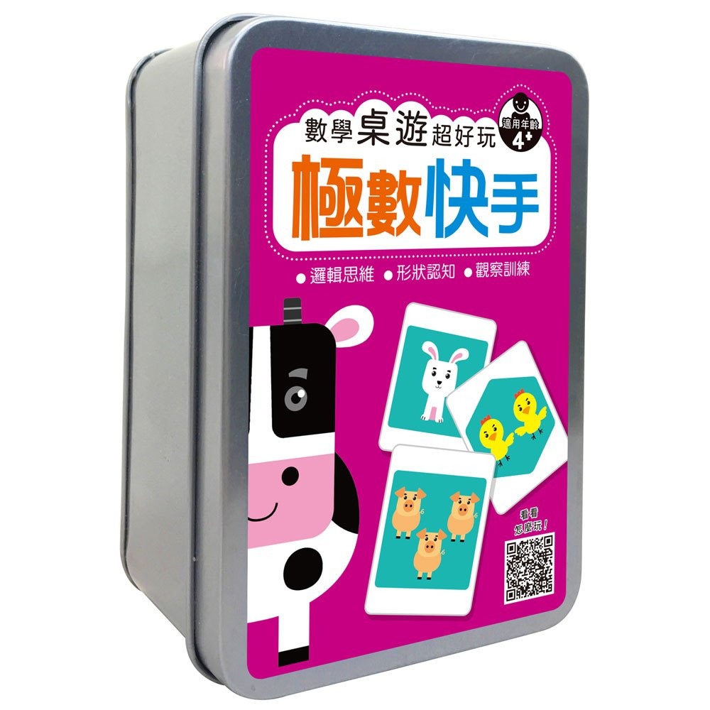 📚幼福文化📚數學桌遊超好玩 向左向右 極數快手 加減吃水果 數學遊戲 培養數感 親子桌遊 益智遊戲 資優教育-細節圖3