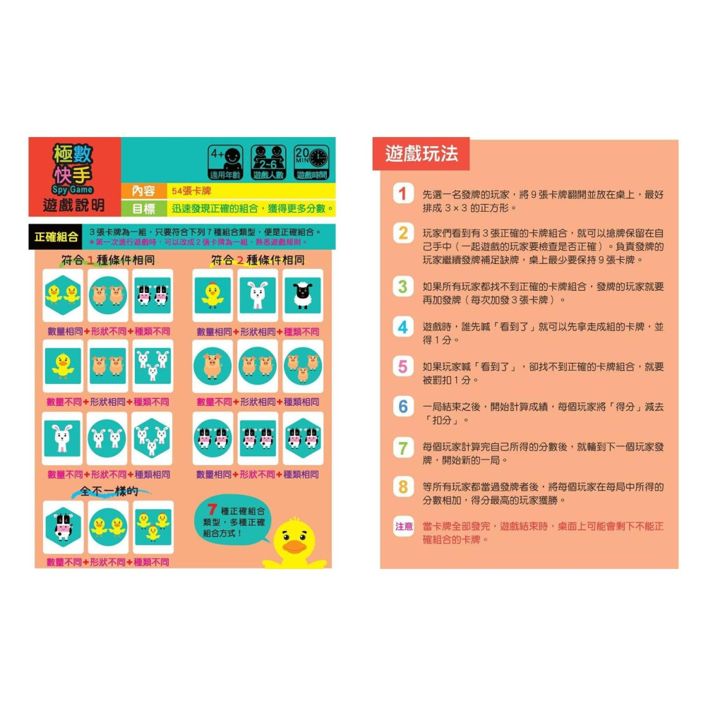 📚幼福文化📚數學桌遊超好玩 向左向右 極數快手 加減吃水果 數學遊戲 培養數感 親子桌遊 益智遊戲 資優教育-細節圖6