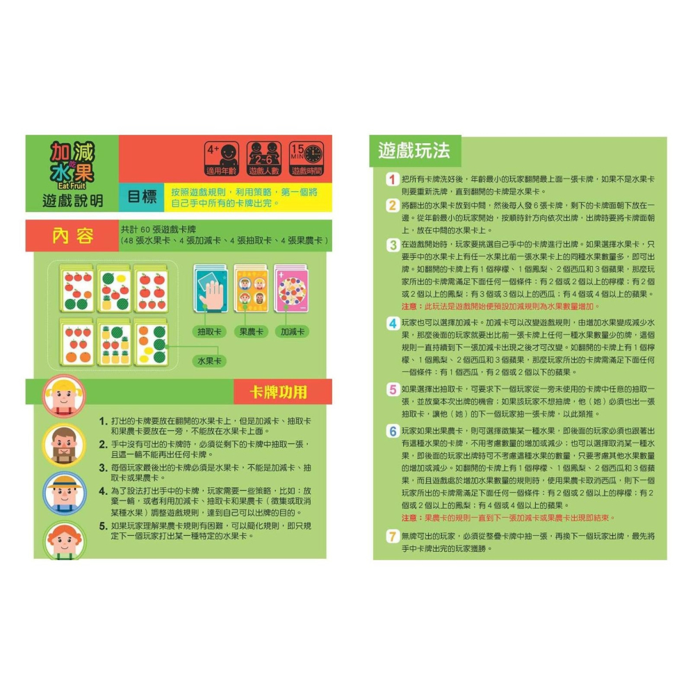 📚幼福文化📚數學桌遊超好玩 向左向右 極數快手 加減吃水果 數學遊戲 培養數感 親子桌遊 益智遊戲 資優教育-細節圖7