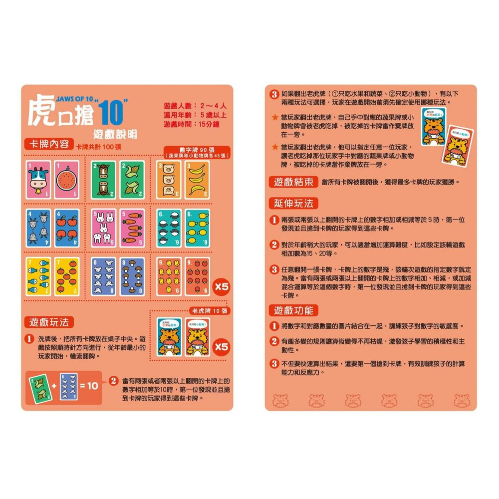 📚幼福文化📚數學桌遊超好玩 虎口搶10 你加我減 乘法心臟病 數學遊戲 培養數感 親子桌遊 益智遊戲 資優教育-細節圖5