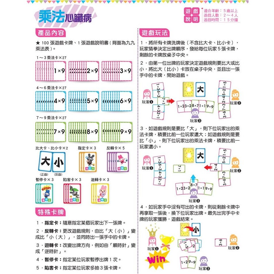 📚幼福文化📚數學桌遊超好玩 虎口搶10 你加我減 乘法心臟病 數學遊戲 培養數感 親子桌遊 益智遊戲 資優教育-細節圖7