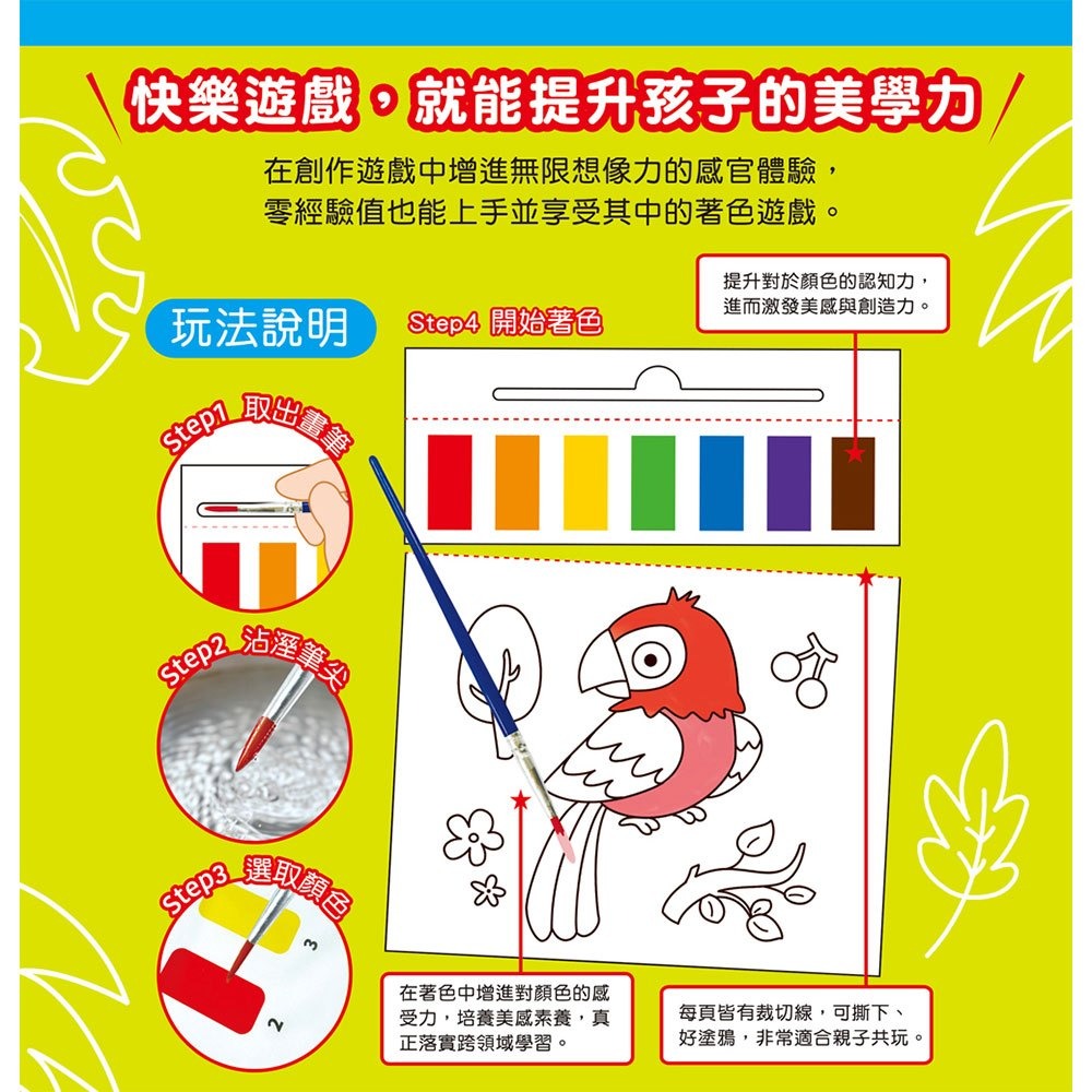 📚幼福文化📚神奇紙水彩沾水畫 交通工具&機器人 動物王國 恐龍世界 童話公主 著色本 塗鴉 水彩畫 美術創作 幼兒畫-細節圖8