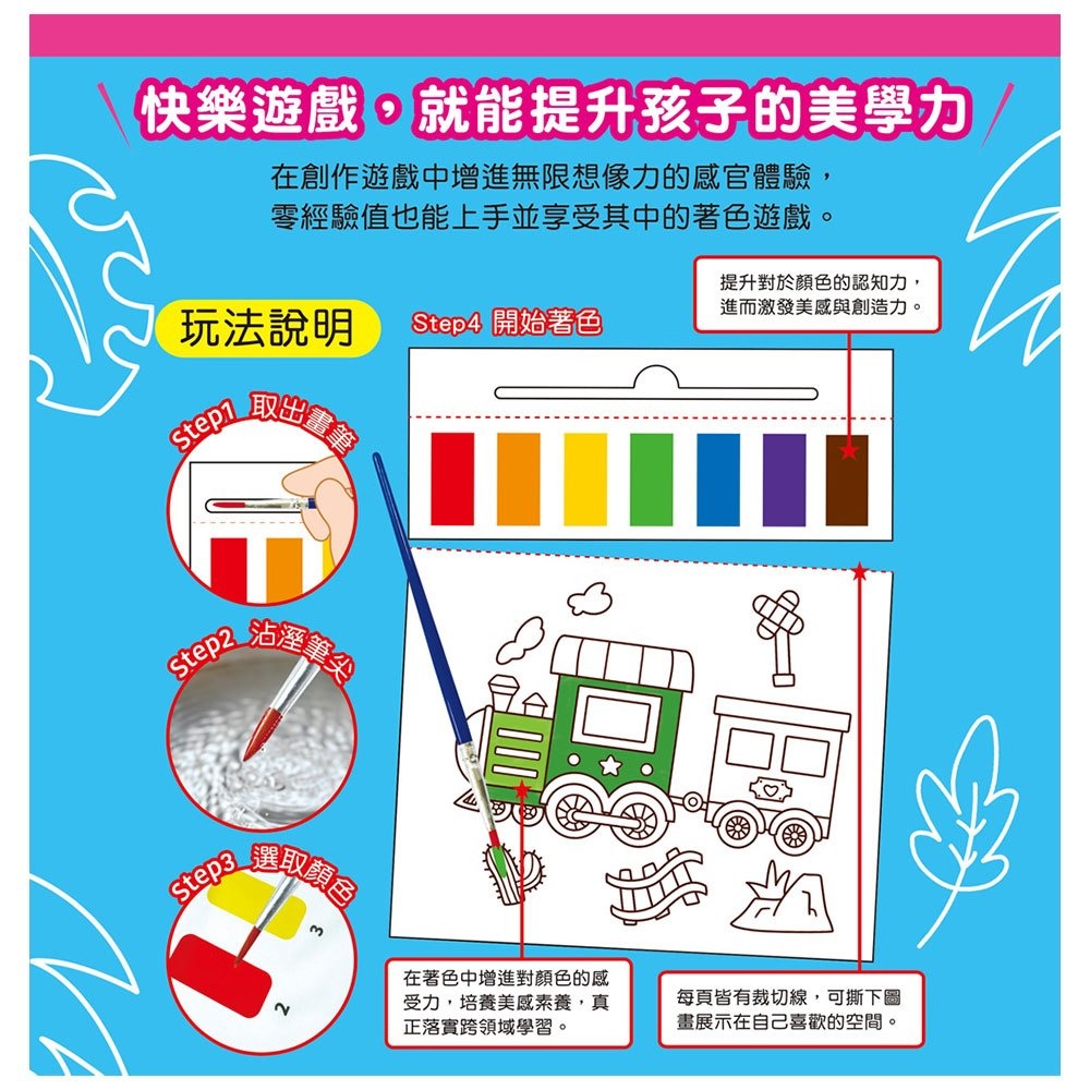 📚幼福文化📚神奇紙水彩沾水畫 交通工具&機器人 動物王國 恐龍世界 童話公主 著色本 塗鴉 水彩畫 美術創作 幼兒畫-細節圖9