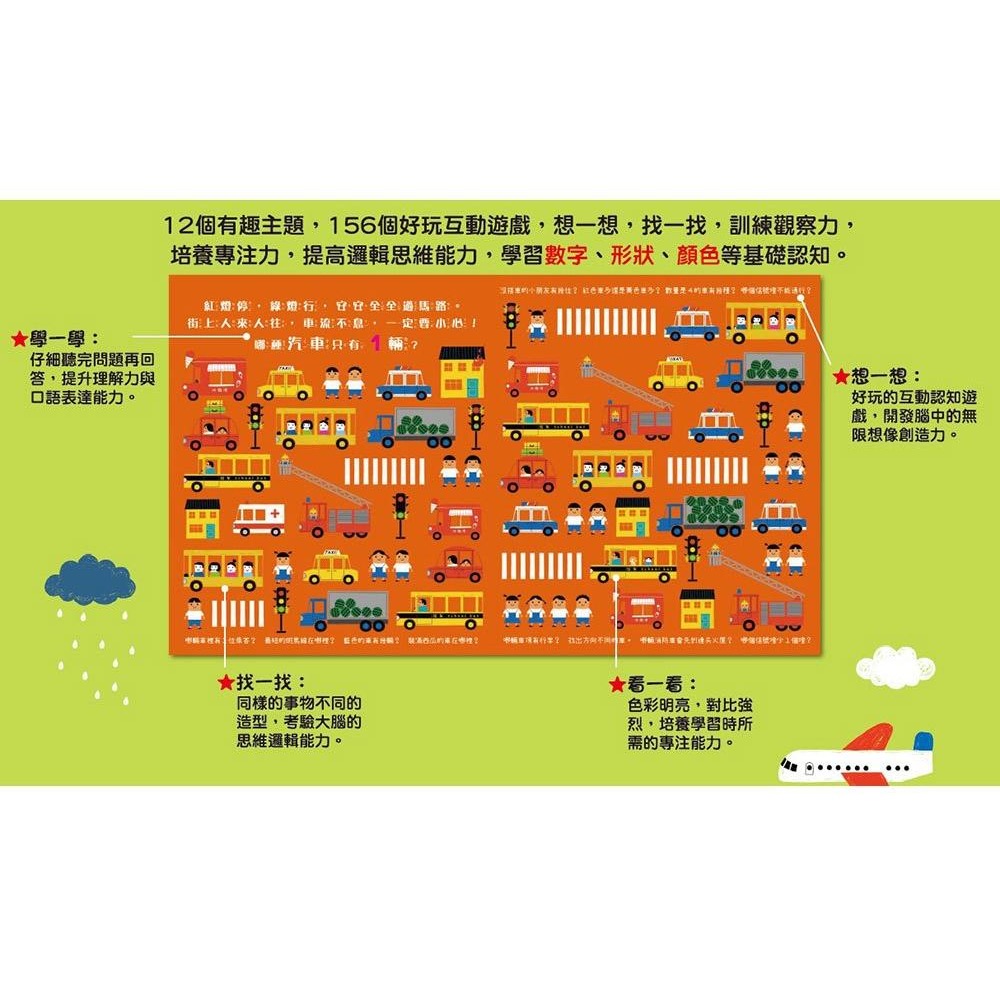 📚幼福文化📚視覺專注力：認知尋找遊戲1261-9 遊戲書 互動書 邏輯思維 認知發展 資優教育 注意力訓練-細節圖2