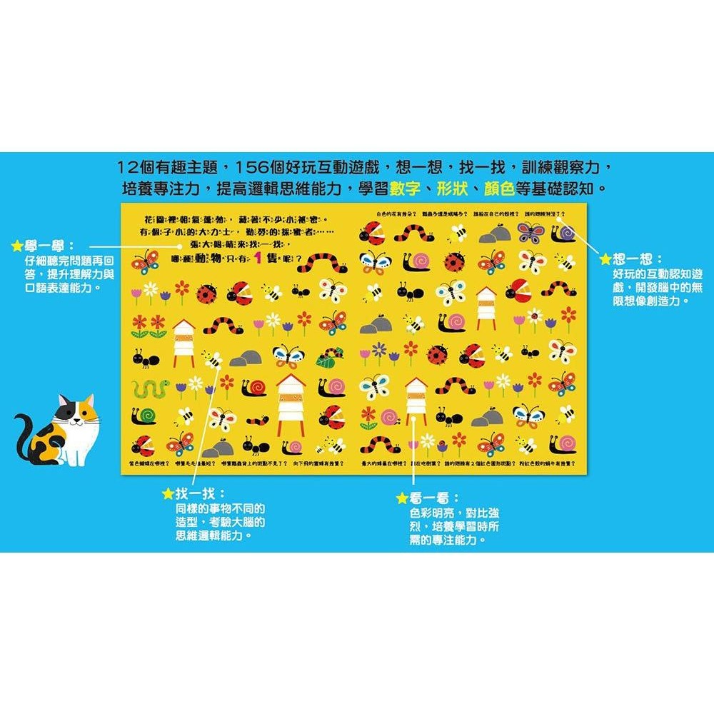 📚幼福文化📚視智能觀察力：思維尋找遊戲1261-8 遊戲書 互動書 邏輯思維 認知發展 資優教育 注意力訓練-細節圖2
