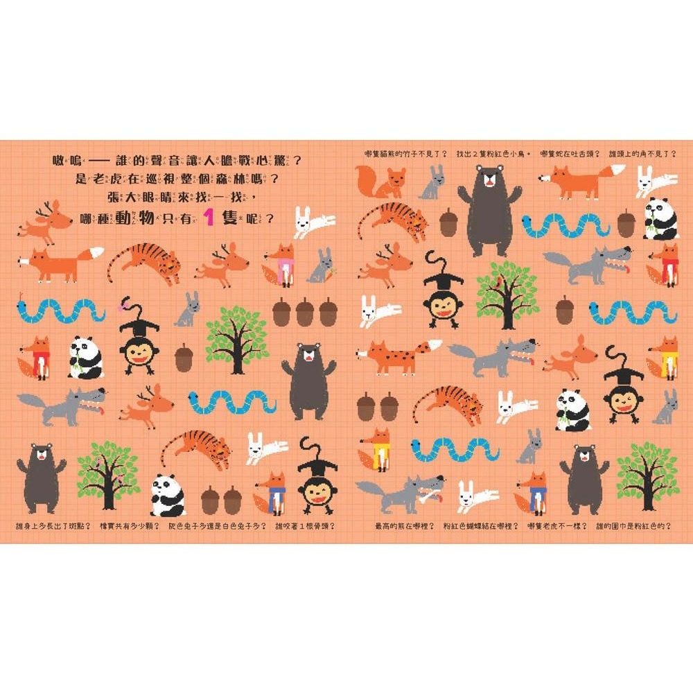 📚幼福文化📚視智能觀察力：思維尋找遊戲1261-8 遊戲書 互動書 邏輯思維 認知發展 資優教育 注意力訓練-細節圖6