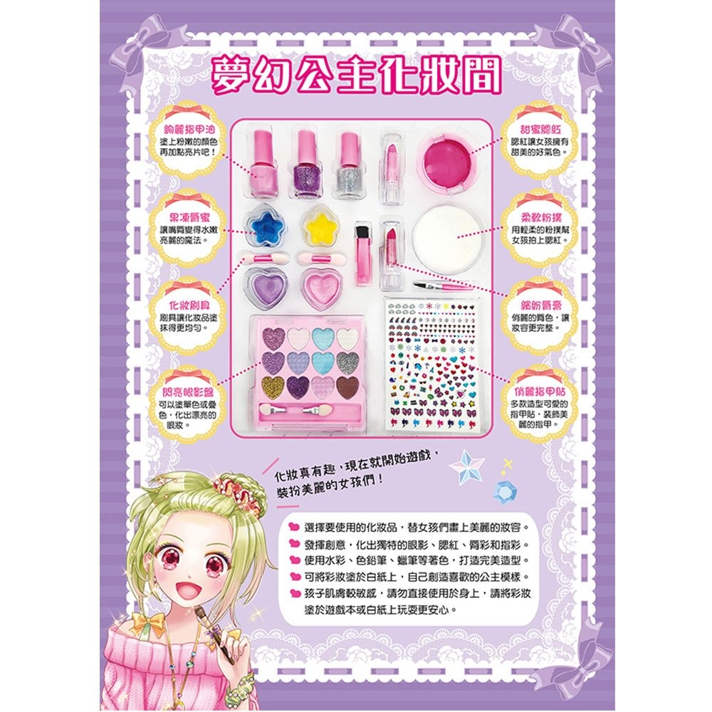 📚幼福文化📚閃亮公主彩妝美甲遊戲 9127-2 化妝遊戲 化妝玩具 彩妝玩具 著色遊戲 安全無毒 生日禮物-細節圖4