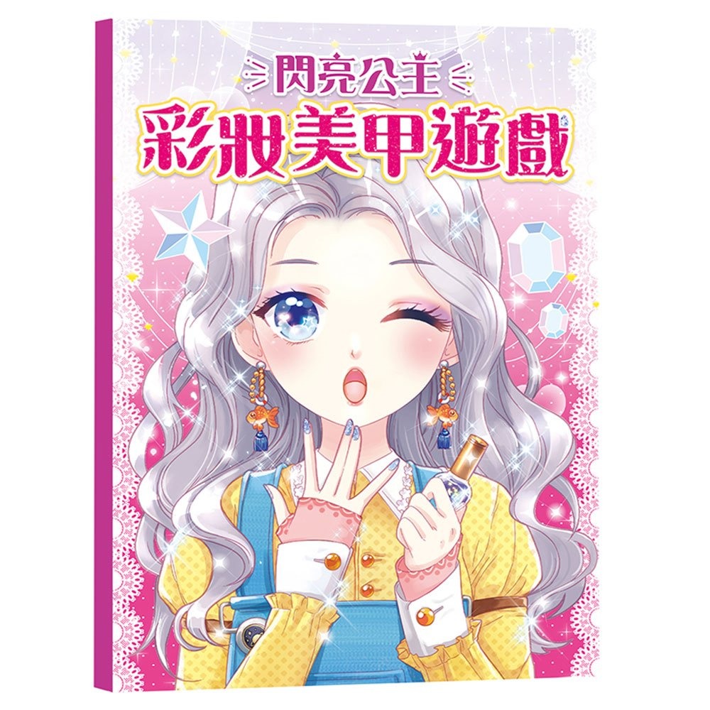 📚幼福文化📚閃亮公主彩妝美甲遊戲 9127-2 化妝遊戲 化妝玩具 彩妝玩具 著色遊戲 安全無毒 生日禮物-細節圖5