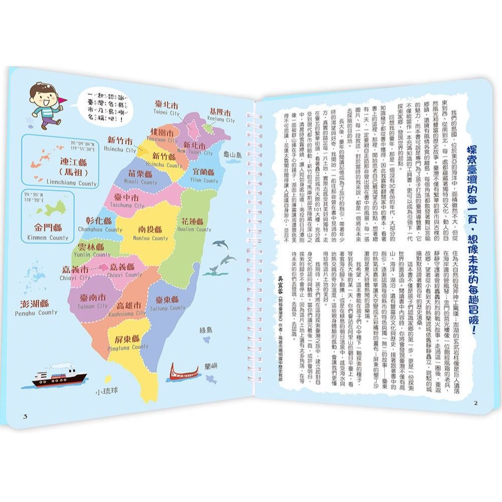 📚幼福文化📚從北到南394公里，探索玩遍全臺灣【認識全臺22個縣市景點歷史，豐富地理知識。】1481-6 認識台灣-細節圖2