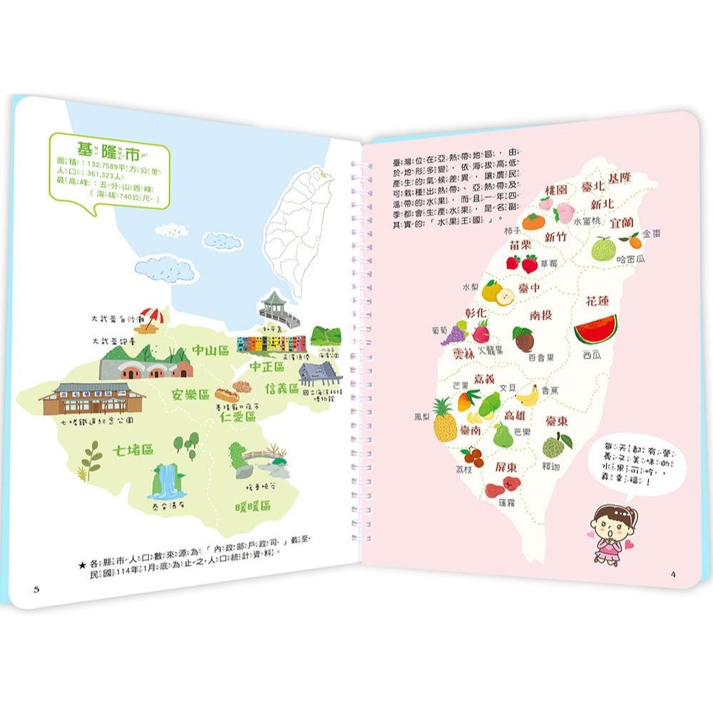📚幼福文化📚從北到南394公里，探索玩遍全臺灣【認識全臺22個縣市景點歷史，豐富地理知識。】1481-6 認識台灣-細節圖3